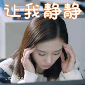 让我静静 刘诗诗 刘诗施 明星 演员 出品人 脑阔疼
