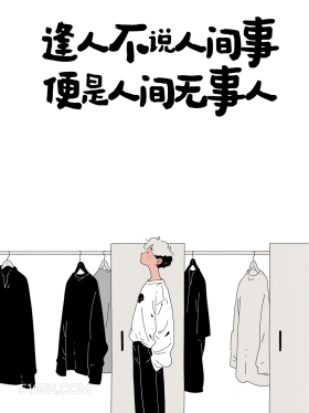 逢人不说人间事 男生 不内耗 清醒句子