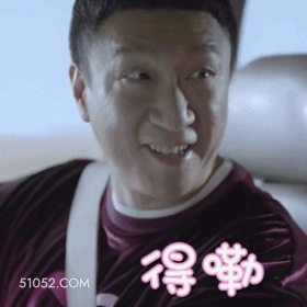 得嘞 孙红雷 明星 演员 好的收到