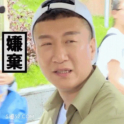 嫌弃 孙红雷 明星 演员 没眼看