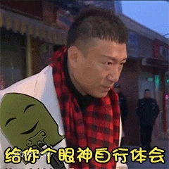 给你个眼神自行体会 孙红雷 明星 演员 愤怒
