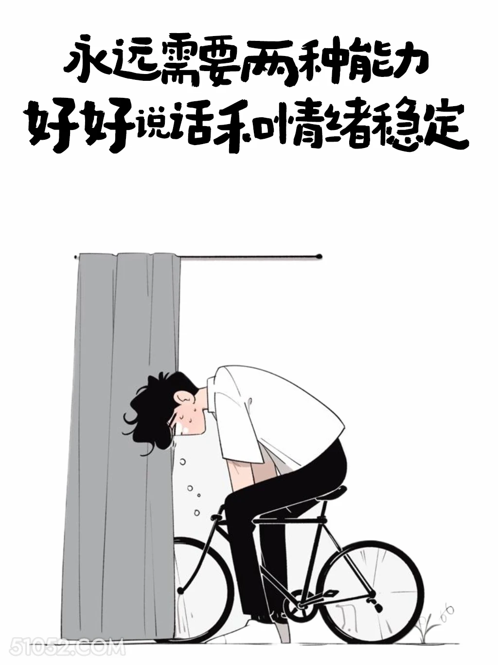 永远需要两种能力，好好活着，情绪稳定 男生 不内耗 清醒句子