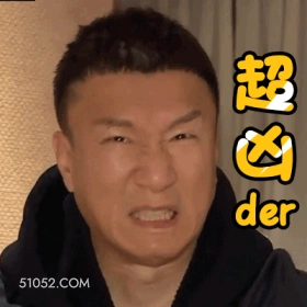 超凶der 孙红雷 明星 演员 生气