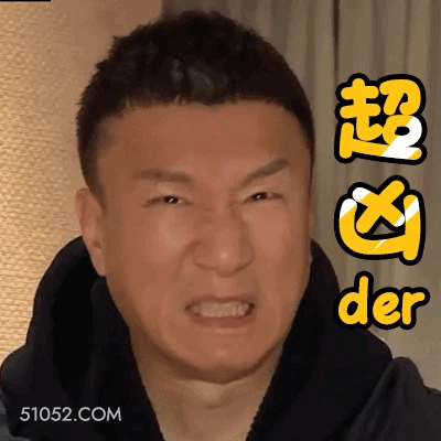 超凶der 孙红雷 明星 演员 生气