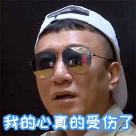 我的心真大受伤了 孙红雷 明星 演员 心里难受