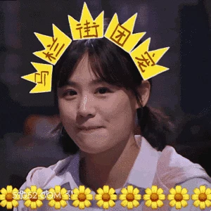 团宠 马思纯 明星 演员 憋笑