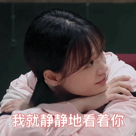 我就静静地看着你 马思纯 明星 演员 静静地看着你