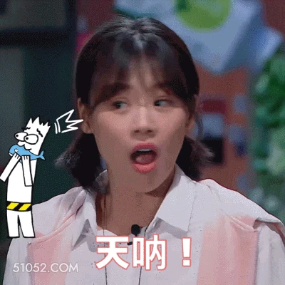 天呐！ 马思纯 明星 演员 惊讶