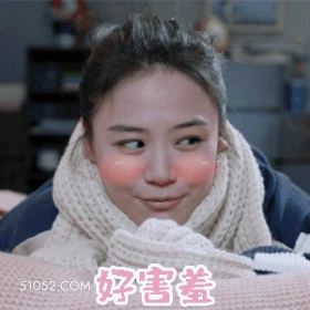 好害羞 马思纯 明星 演员 害羞 怪不好意思的