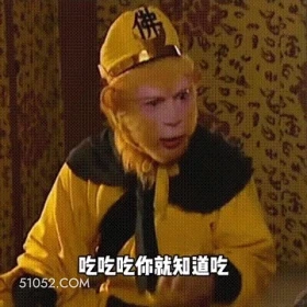 吃吃吃你就知道吃 西游记 影视追剧 搞笑表情
