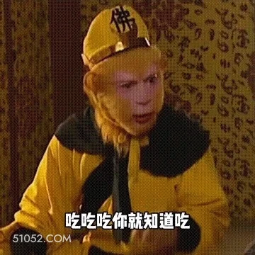 吃吃吃你就知道吃 西游记 影视追剧 搞笑表情