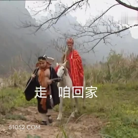 走，回家 西游记 影视追剧 搞笑表情 四大名著