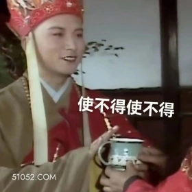 使不得 西游记 影视追剧 搞笑表情