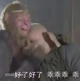 乖 西游记 影视追剧 搞笑表情 猪八戒