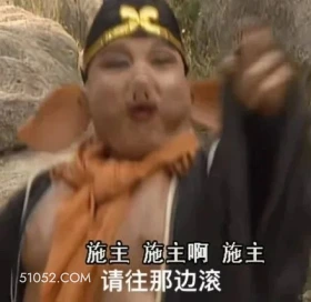 请往那边滚 西游记 影视追剧 搞笑表情 猪八戒