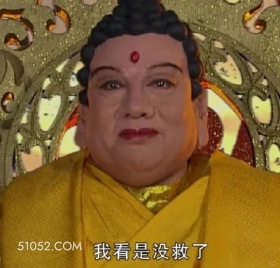 我看是没救了 西游记 影视追剧 搞笑表情 猪八戒