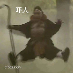 吓人 西游记 影视追剧 搞笑表情 四大名著
