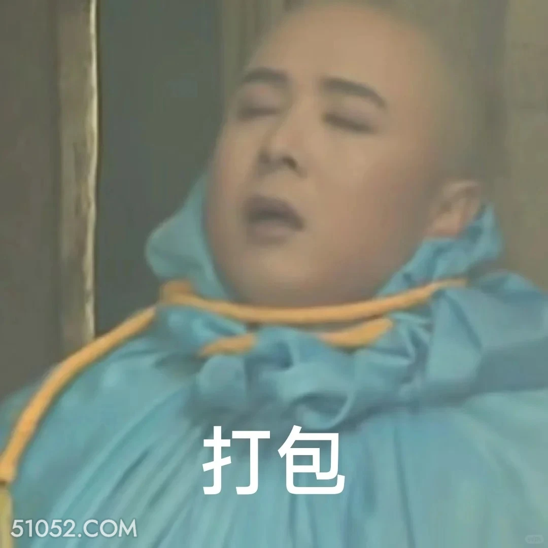 打包 西游记 影视追剧 搞笑表情