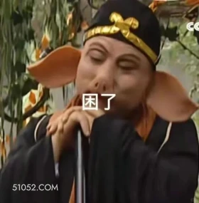 困了 西游记 影视追剧 搞笑表情 猪八戒