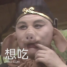想吃 西游记 影视追剧 搞笑表情