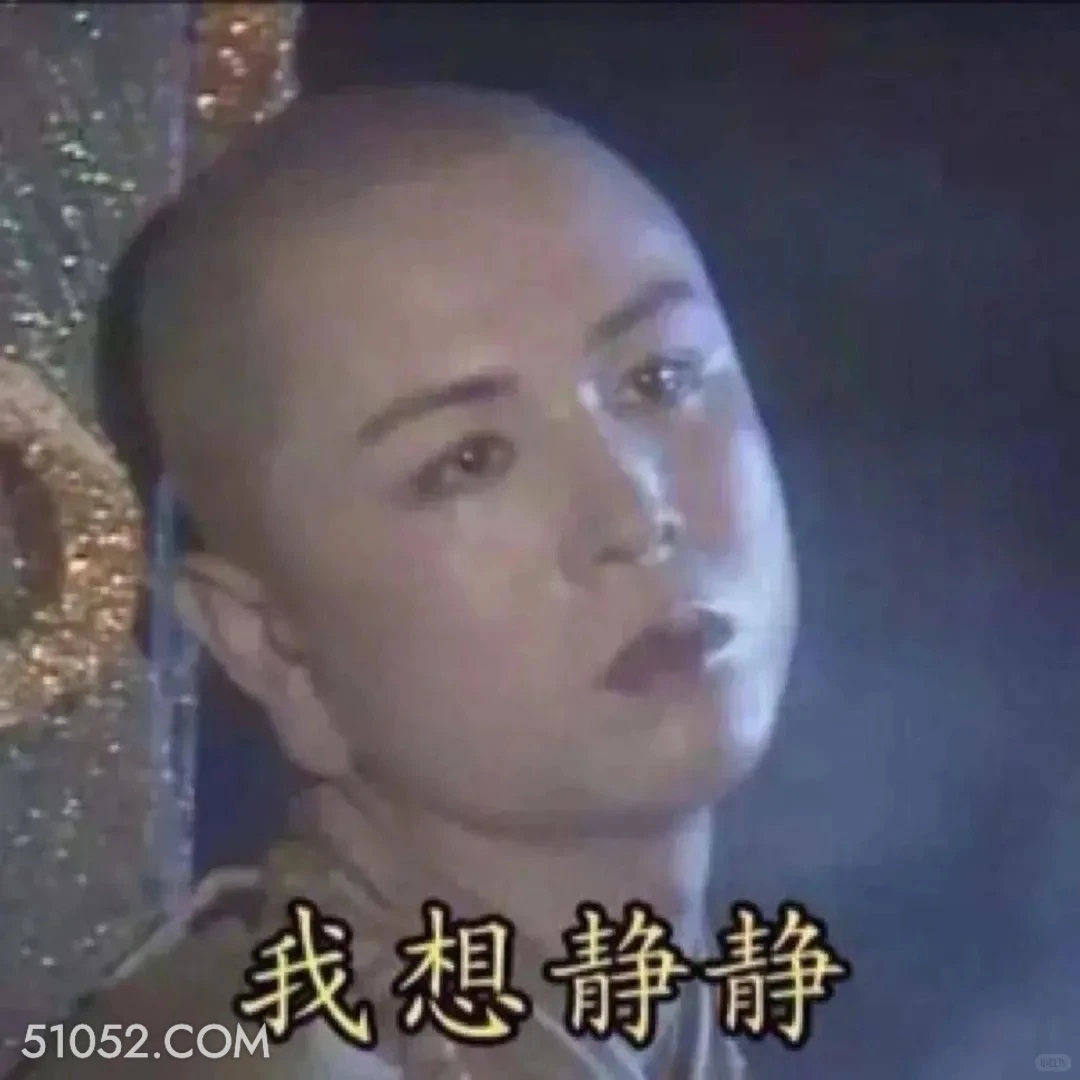 我想静静 西游记 影视追剧 搞笑表情