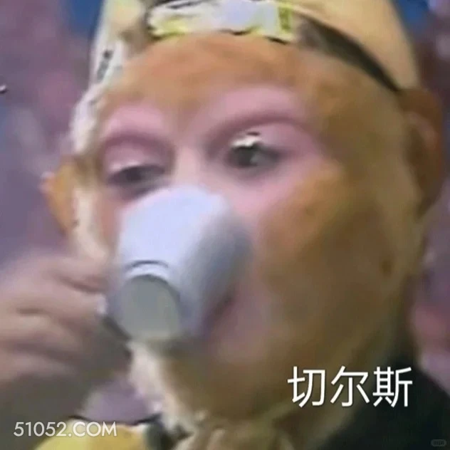 干杯 西游记 影视追剧 搞笑表情