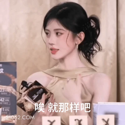 唉 就那样吧 鞠婧祎 明星 演员 歌手 谦虚 做作
