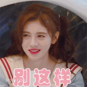 别这样 鞠婧祎 明星 演员 歌手 害羞