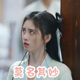 莫名其妙 鞠婧祎 明星 演员 歌手 生气