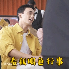 看我眼色行事 吴磊 明星 演员 暗示