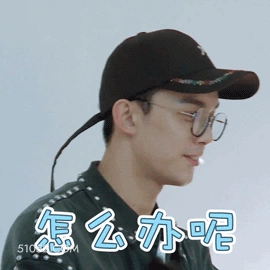 怎么办呢 吴磊 明星 演员 叹气