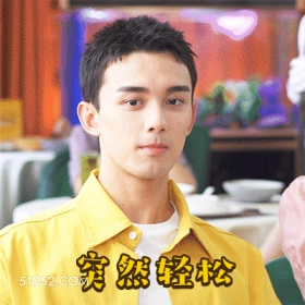 突然轻松 吴磊 明星 演员 仰脖