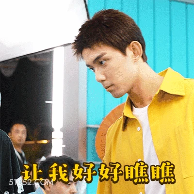 让我好好瞧瞧 吴磊 明星 演员 让我看看