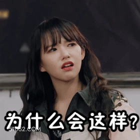 为什么会这样？ 程潇 明星 歌手 演员 疑惑