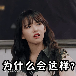 为什么会这样？ 程潇 明星 歌手 演员 疑惑