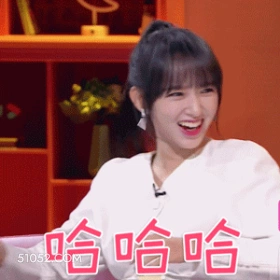 哈哈哈 程潇 明星 歌手 演员 哈哈大笑