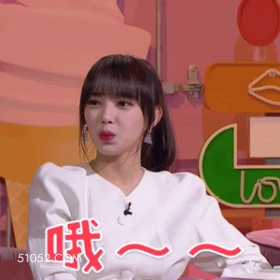 哦～～ 程潇 明星 歌手 演员 敷衍