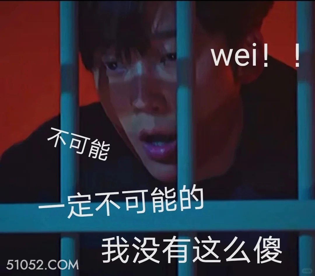 一定不可能 顶楼 影视追剧 韩剧 搞笑表情