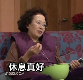 休息真好 搞笑一家人 影视追剧 罗文姬 搞笑表情