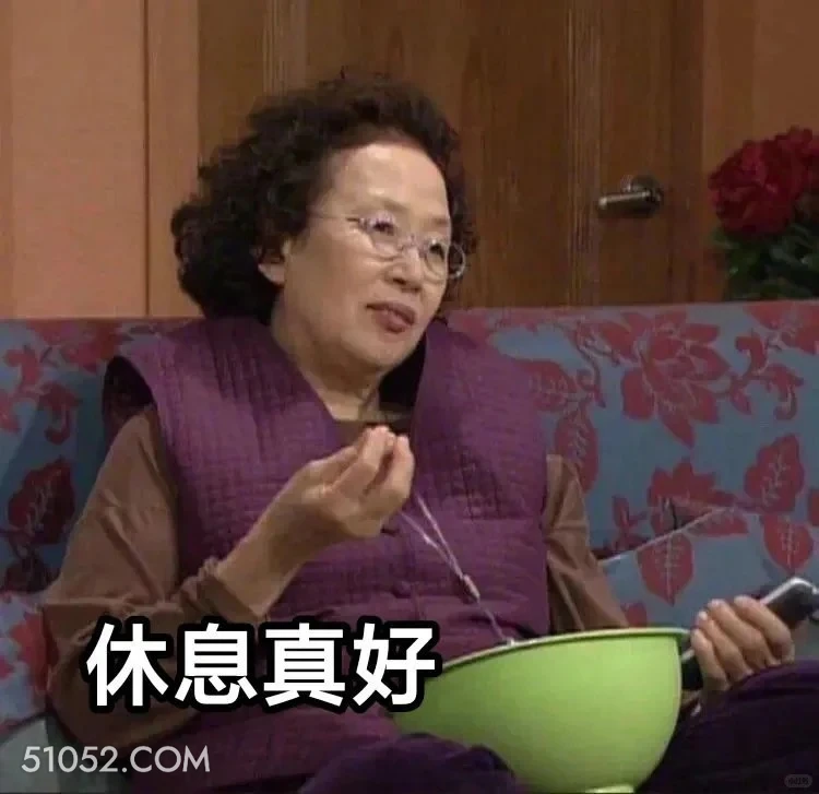 休息真好 搞笑一家人 影视追剧 罗文姬 搞笑表情