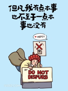 但凡我有点本事也不至于一点本事没有 唐僧 热梗 废话文学 搞笑文案