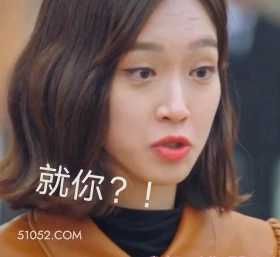 就你 顶楼 影视追剧 韩剧 搞笑表情