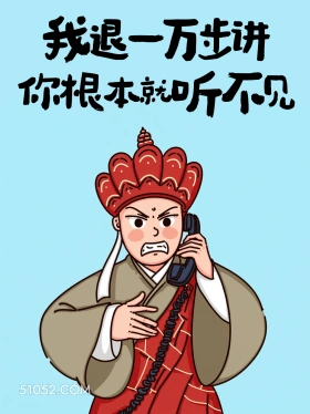 我退一万步讲，你根本就听不见 唐僧 热梗 废话文学 搞笑文案