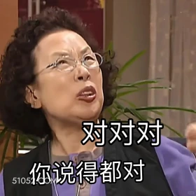 对对对，你说的都对 搞笑一家人 影视追剧 韩剧 搞笑表情