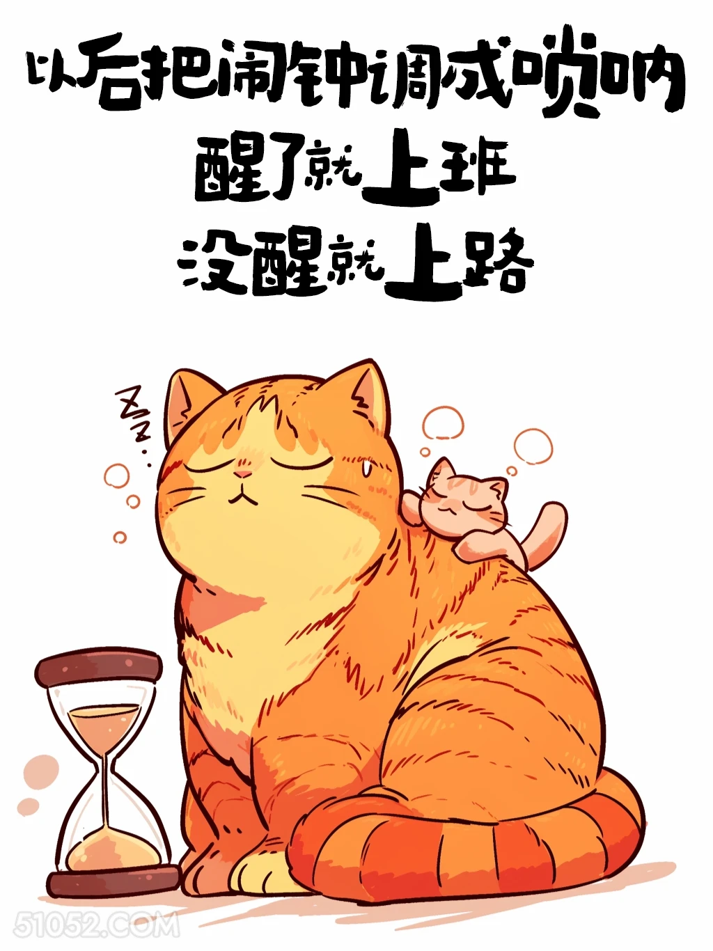 以后把闹钟调成唢呐，醒了上班没醒上路 猫猫 牛马 打工人 搞笑文案