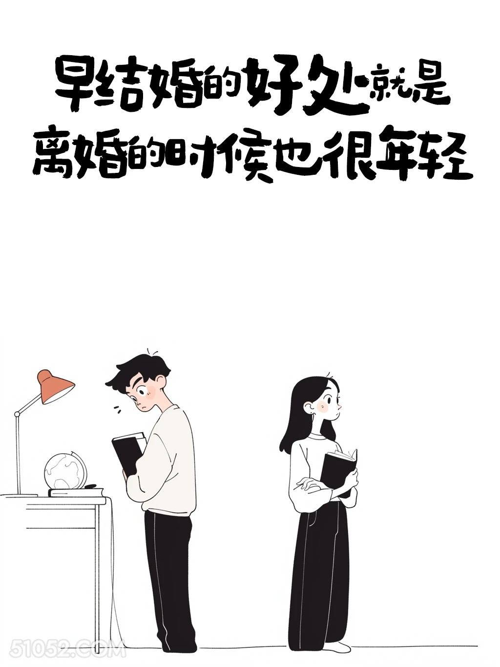 早结婚的好处是离婚的时候很年轻 情侣 结婚 搞笑文案