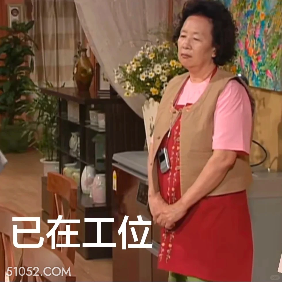 已在工位 搞笑一家人 影视追剧 韩剧 罗文姬 搞笑表情