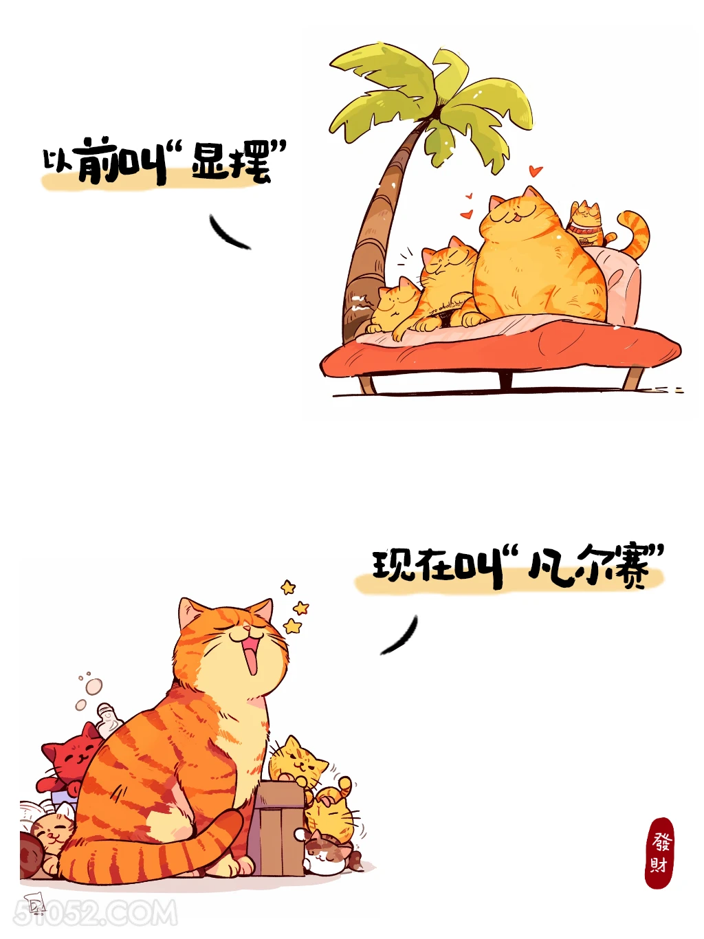 以前叫显摆，现在叫凡尔赛 猫猫 热梗 搞笑文案