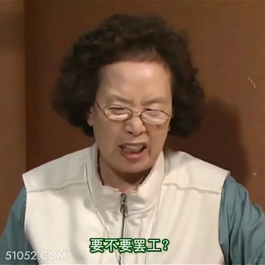 要不要罢工 搞笑一家人 影视追剧 韩剧 罗文姬 搞笑表情
