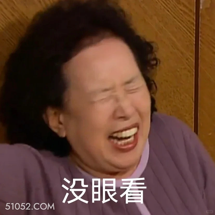 没眼看 搞笑一家人 韩剧 罗文姬 搞笑表情
